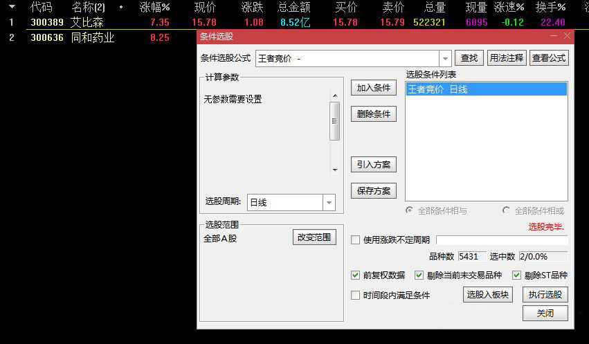 通达信【派神竞价选股排序12合1】源码版,竞价选股指标合集下载_展示图_04