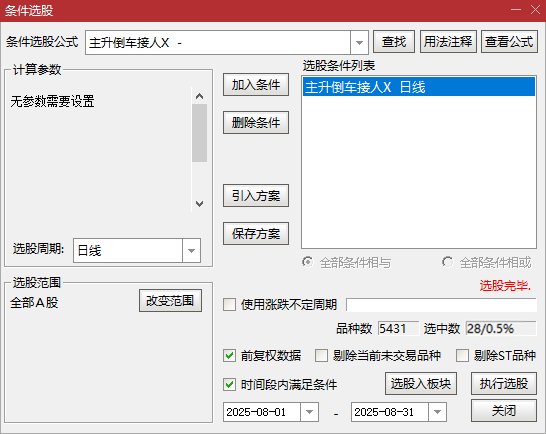 通达信【主升倒车接人】副图选股指标_展示图_07