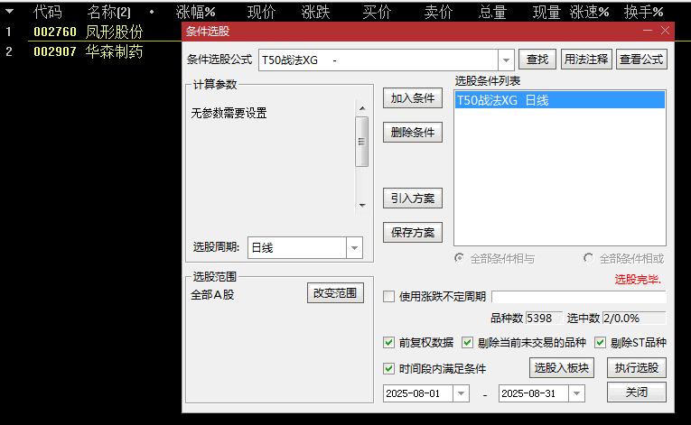 通达信【T50战法】543210战法优化,实战成功率远高于其他版本_展示图_01