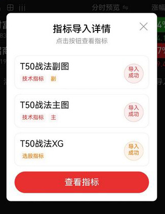 通达信【T50战法】543210战法优化,实战成功率远高于其他版本_展示图_10