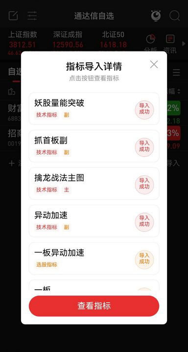 通达信【异动抓板】资金异动抓板与共振思路（妖股量能突破/抓首板副/擒龙战法主图+异_展示图_04 ... ...