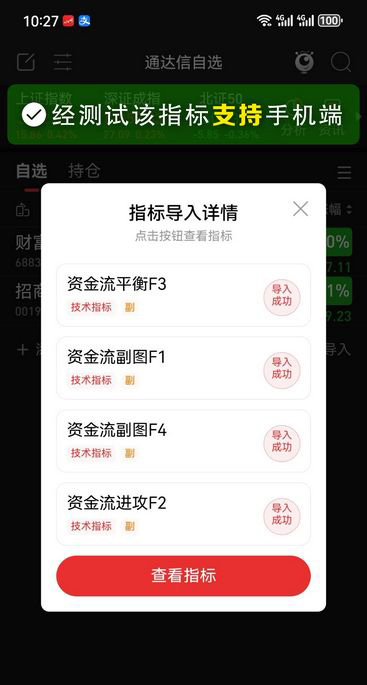 通达信【机智资金】机智资金流1234号副图指标,反映资金博弈结果_展示图_03