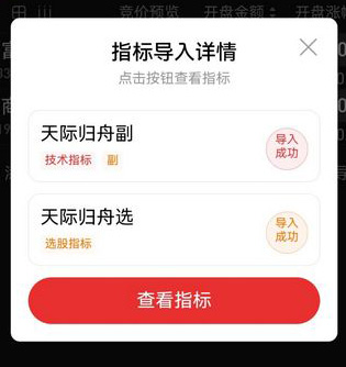 通达信【天际归舟】副图+选股模型,精准捕捉天际股份模式启动点,指标源码_展示图_09 ...