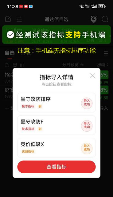 通达信【墨守攻防】竞价低吸排序/副图选股套装指标,低吸策略信号固定无未来_展示图_09 ... ... ...