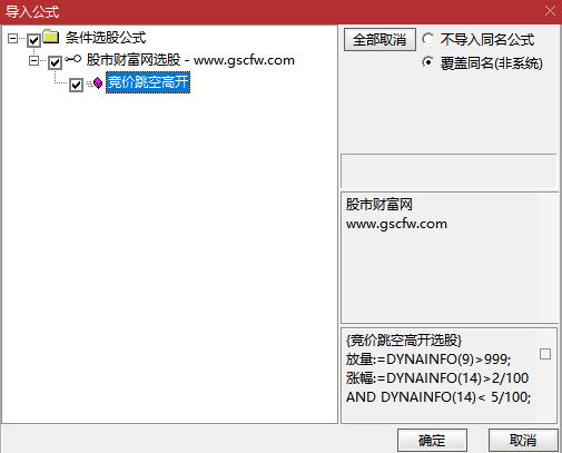 通达信〖竞价跳空高开选股〗筛选竞价阶段跳空高开的股票_展示图_04