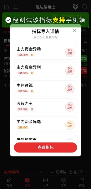 【捕捉资金集体做多】多个牛叉指标共振系列,抓异动吃大肉,主副图+选股_展示图_04 ... ...