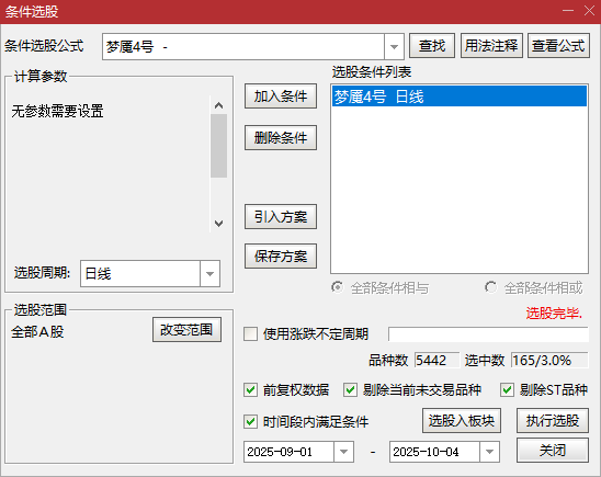 通达信【梦魇4号】主图附图选股，今买明卖T1思路，手机电脑通用_展示图_03