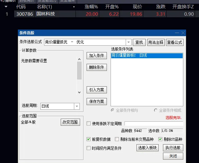 通达信【竞价爆量首板】副图+选股，静态，PK金钻！出票信号少而精_展示图_01 ... ...