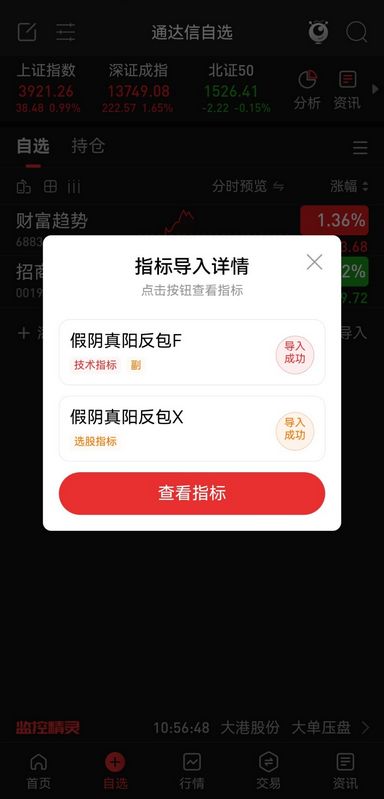 通达信【假阴真阳反包】副图+选股，对量价和换手进行确认_展示图_11