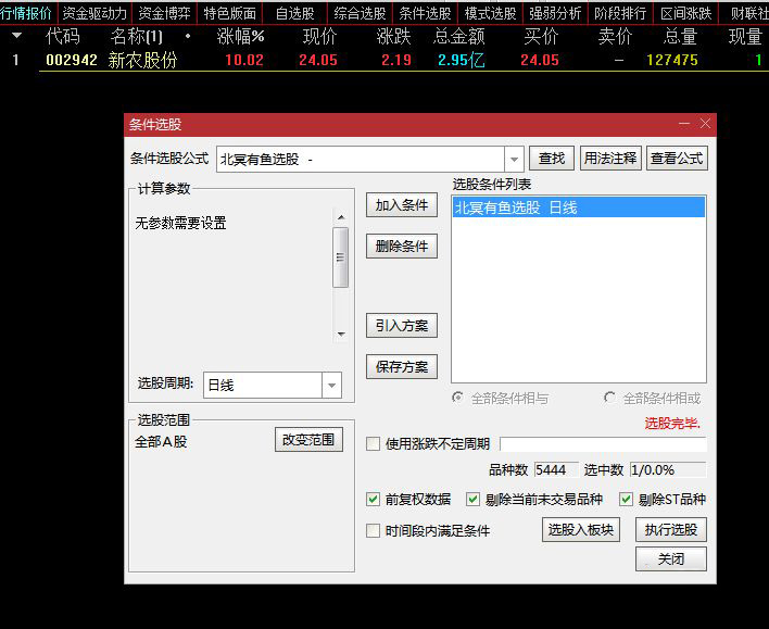 通达信【北冥有鱼】早盘竞价排序/选股指标,排序仅限电脑端,手机可选股_展示图_02 ... ... ...
