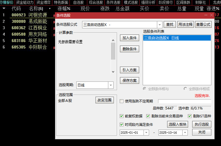 【三浪启动】精准捕捉三浪主升启动点,信号较少,成功率达100%,半数以上为牛股标的_展示图_01 ...