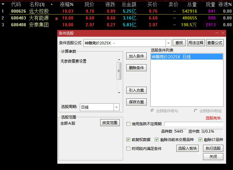 通达信【神雕竞价2025】排序/选股指标,珍藏指标物有所值,信号少当天信号不变_展示图_02 ... ...