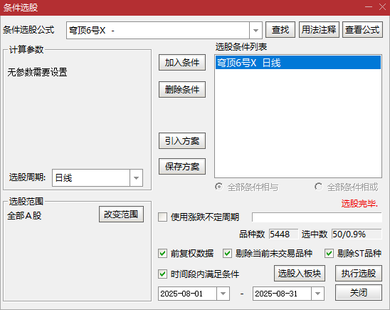 通达信【穹顶6号】主附图选股，高位接力上升浪思路，手机电脑通用无未来_展示图_05 ... ...