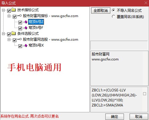 通达信【穹顶6号】主附图选股，高位接力上升浪思路，手机电脑通用无未来_展示图_13 ... ...