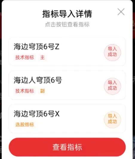 通达信【穹顶6号】主附图选股，高位接力上升浪思路，手机电脑通用无未来_展示图_12 ... ...