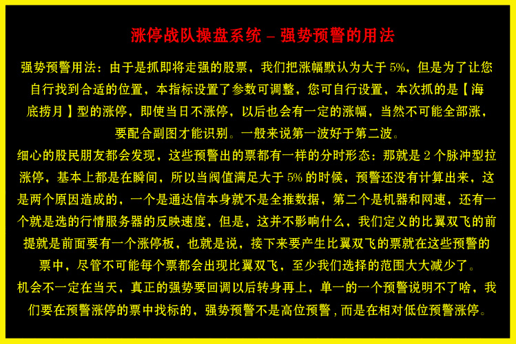 很火的一套【涨停战队操盘炒股系统】主图副图选股预警无加密版本_展示图_02 ...