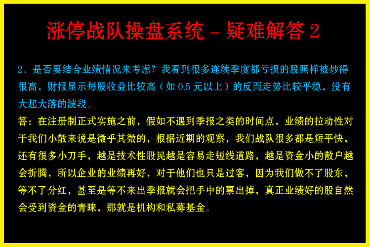 很火的一套【涨停战队操盘炒股系统】主图副图选股预警无加密版本_展示图_04 ...