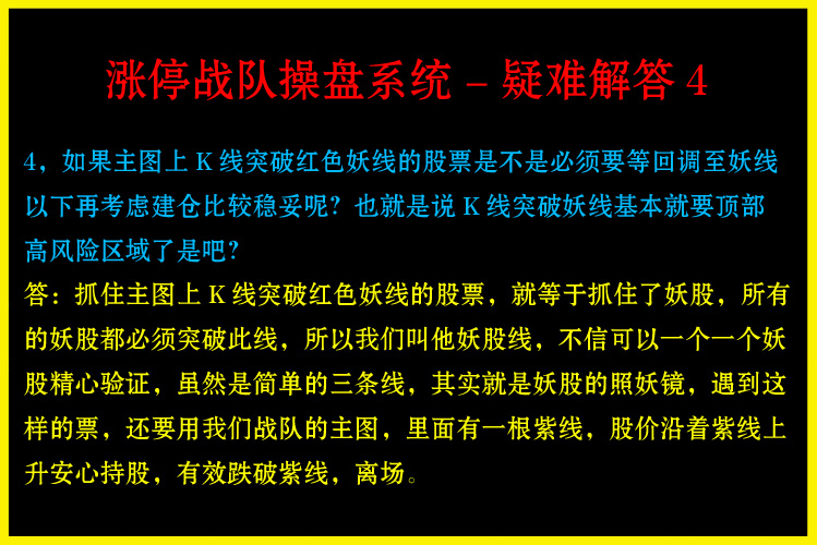 很火的一套【涨停战队操盘炒股系统】主图副图选股预警无加密版本_展示图_06 ...