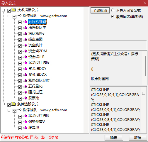 很火的一套【涨停战队操盘炒股系统】主图副图选股预警无加密版本_展示图_07 ...