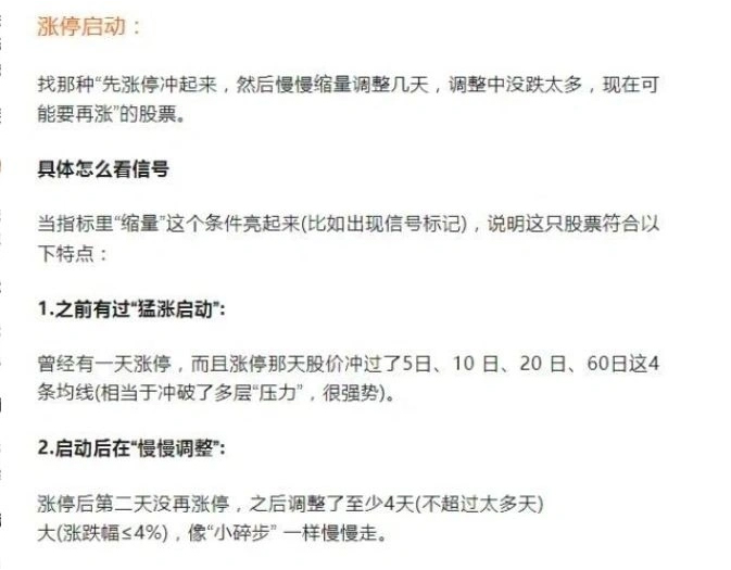 通达信【涨停突围】某音网红价值299的指标,均线粘合突破后的缩量再启动,主副图+选股_展示图_04 ... ... ...