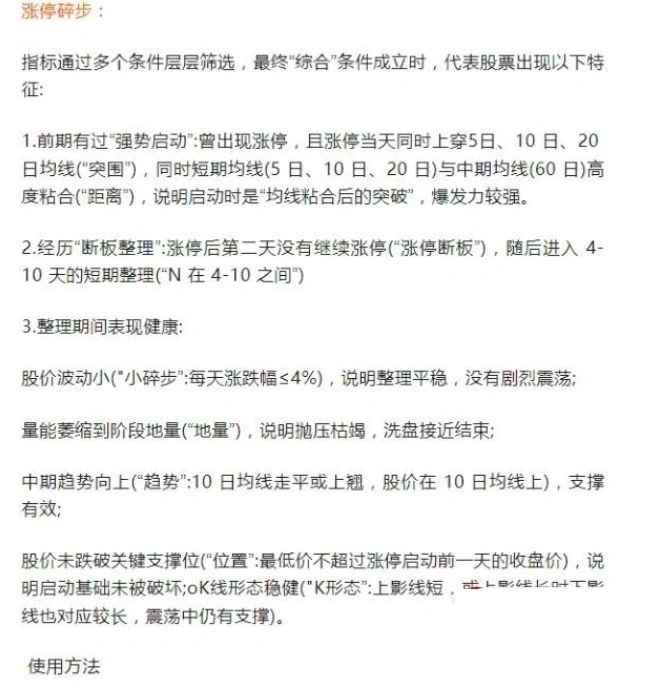 通达信【涨停突围】某音网红价值299的指标,均线粘合突破后的缩量再启动,主副图+选股_展示图_02 ... ... ...