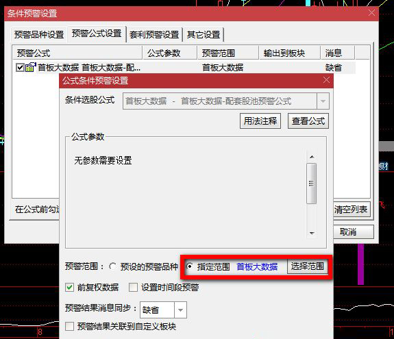 通达信【首板大数据】大数据选股模式配套预警公式以及模式操作流程详解_展示图_03 ...