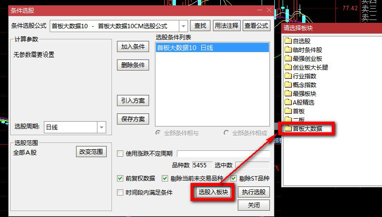 通达信【首板大数据】大数据选股模式配套预警公式以及模式操作流程详解_展示图_02 ...