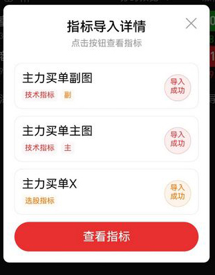 通达信【主力买单】套装指标,识别主力资金介入的买入信号和关键压力位_展示图_11 ... ...