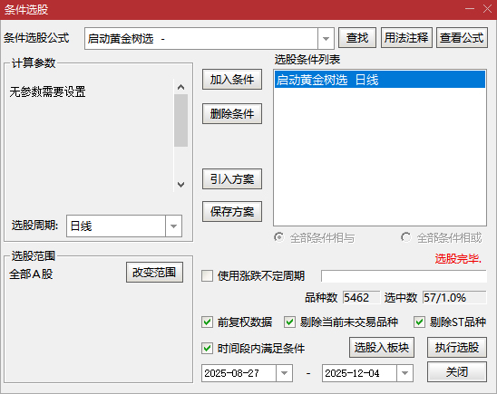 通达信【启动黄金树】主副图+选股指标,拉升蓄力启动,信号少无未来_展示图_01 ... ...