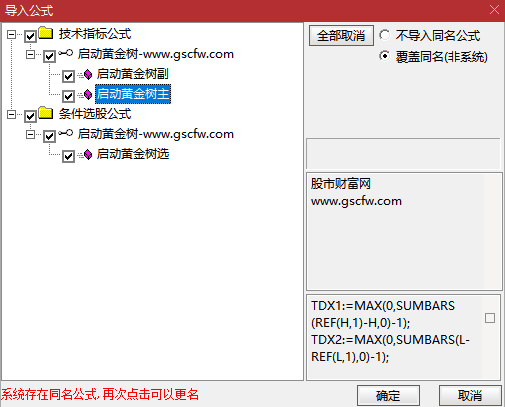 通达信【启动黄金树】主副图+选股指标,拉升蓄力启动,信号少无未来_展示图_13 ... ...