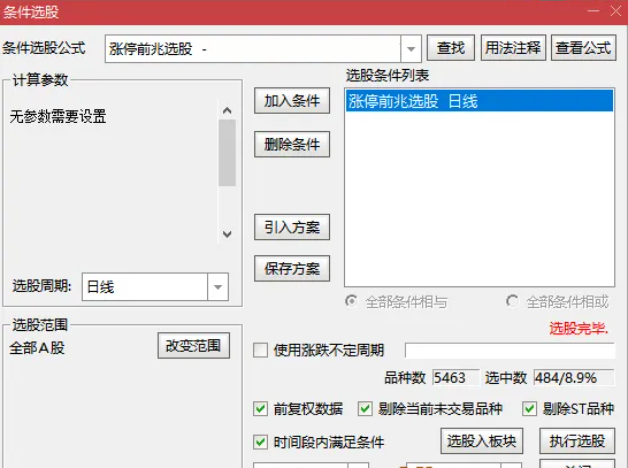 2026【涨停前奏】主副图选股，识别股票可能涨停的前奏信号_展示图_12