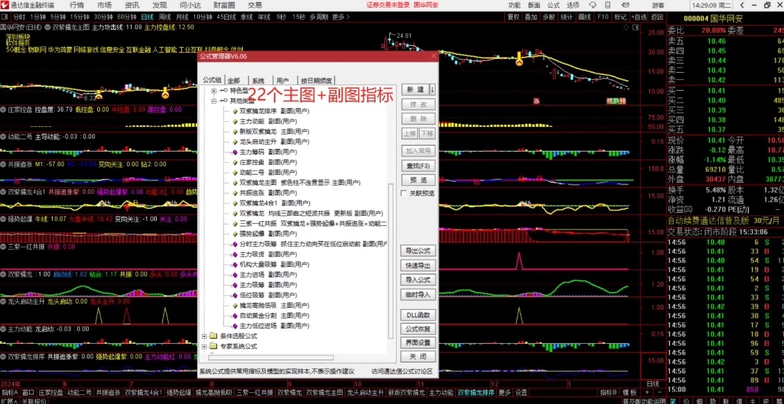 2025新版【双紫擒龙】紫紫红黄庄家控盘分时主力吸筹动能二号起涨高抛低吸_展示图_09 ... ... ... ...