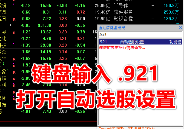 通达信【职业游资操盘系统套装】_展示图_11