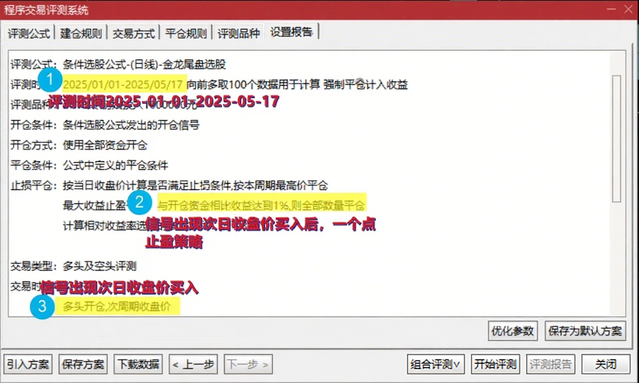 通达信【金龙尾盘一点盈】副图选股指标_展示图_05
