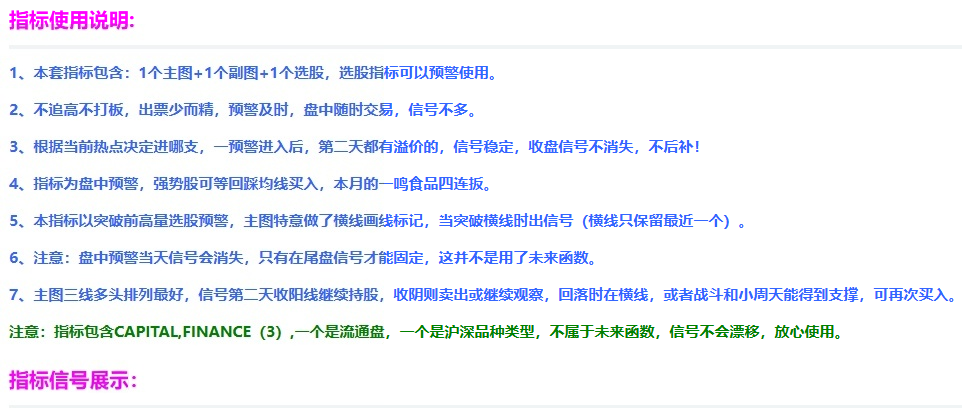 通达信【九哥六剑】抓牛必备主副选_展示图_01