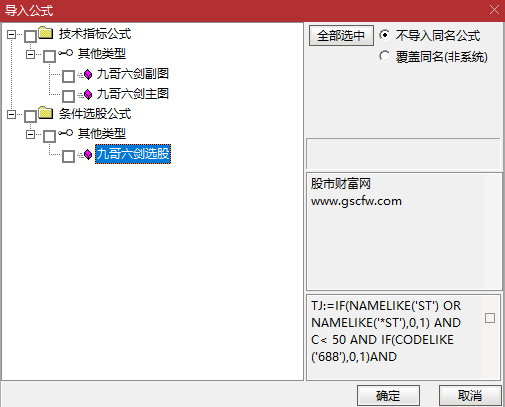 通达信【九哥六剑】抓牛必备主副选_展示图_08