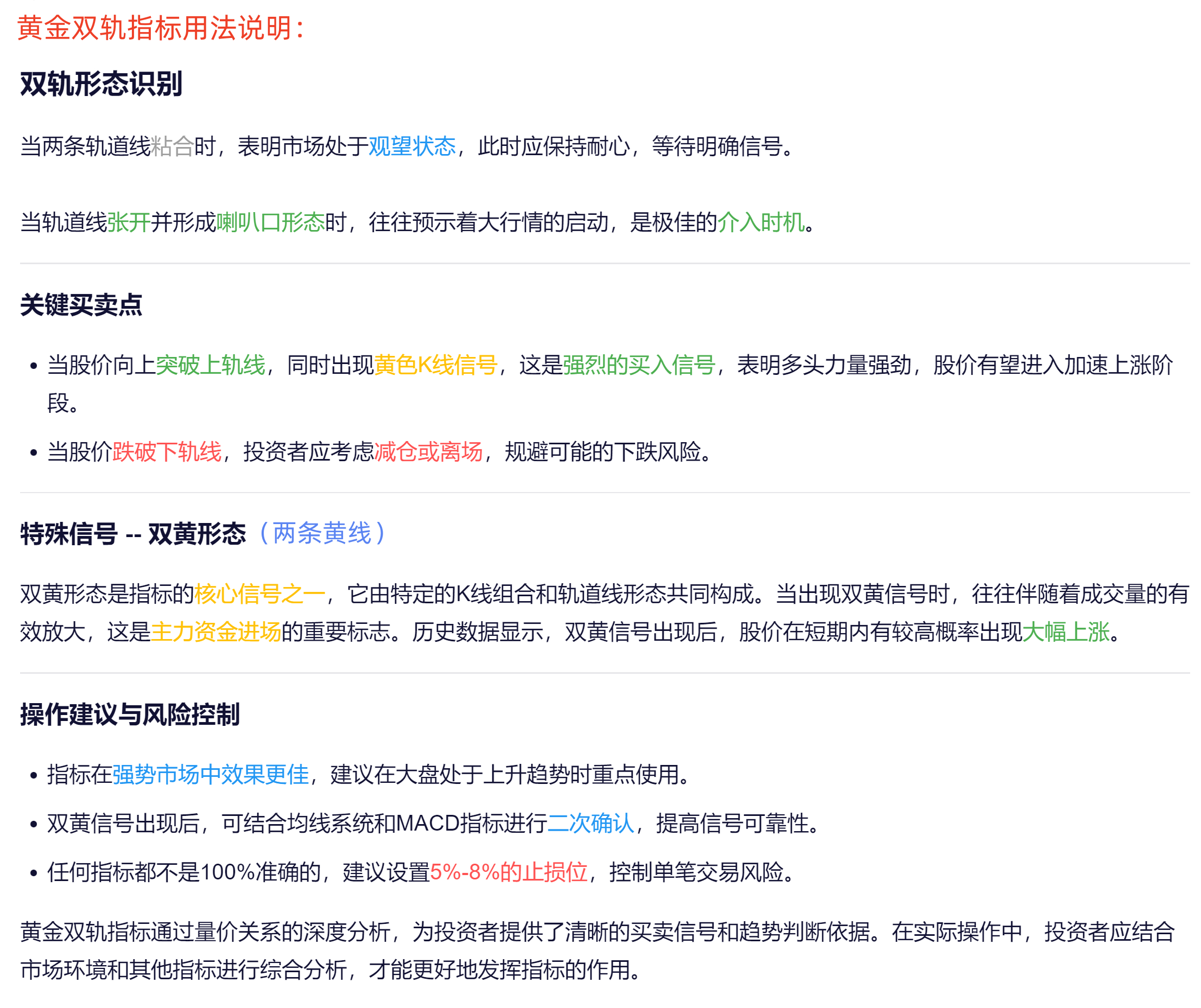通达信【黄金双轨】主副图选股指标_展示图_02