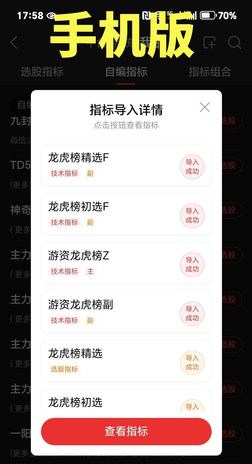 通达信【游资龙虎榜】主副图选股全套指标_展示图_07