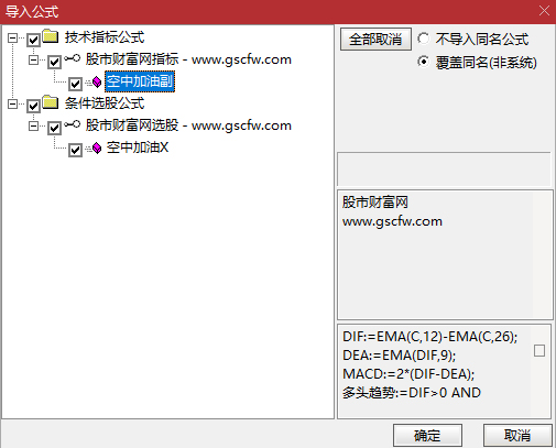 通达信〖MACD空中加油〗副图+选股_展示图_07