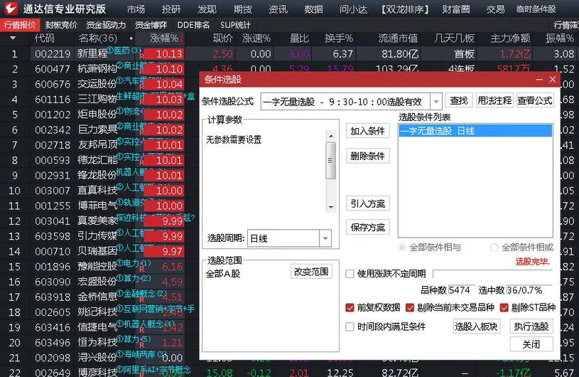 颜劼【一字无量选股】某神光平台卖很多的指标_展示图_04