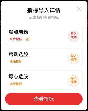 通达信某音卖1100的〖爆点启动〗副图+选股_展示图_02