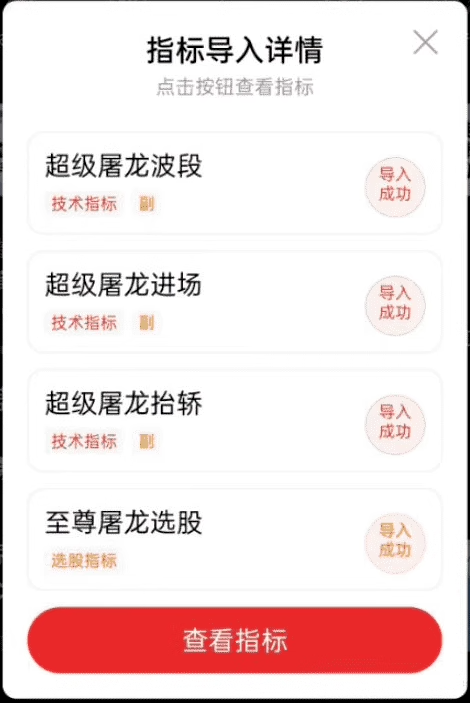 【超级屠龙战诀套装】副图选股_展示图_07