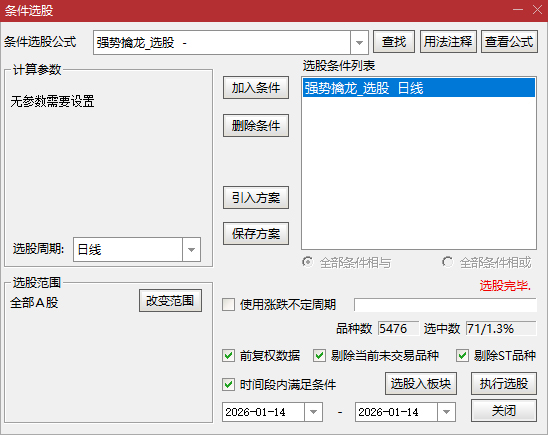 通达信【强势擒龙】套装指标_展示图_02