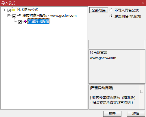 通达信〖严重异动提醒〗副图指标_展示图_04