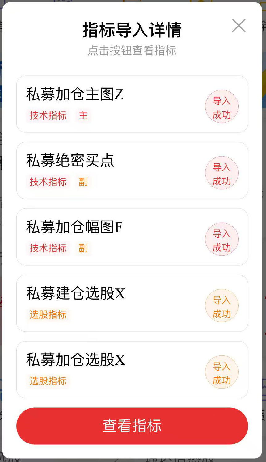 通达信【绝密私募加仓】主副图选股指标_展示图_12