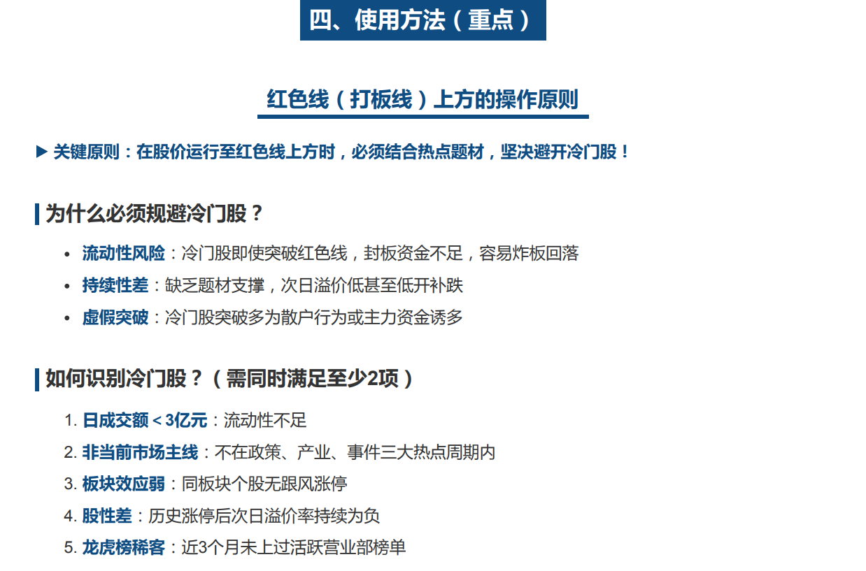 【打板安全线】短线涨停追踪系统_展示图_04