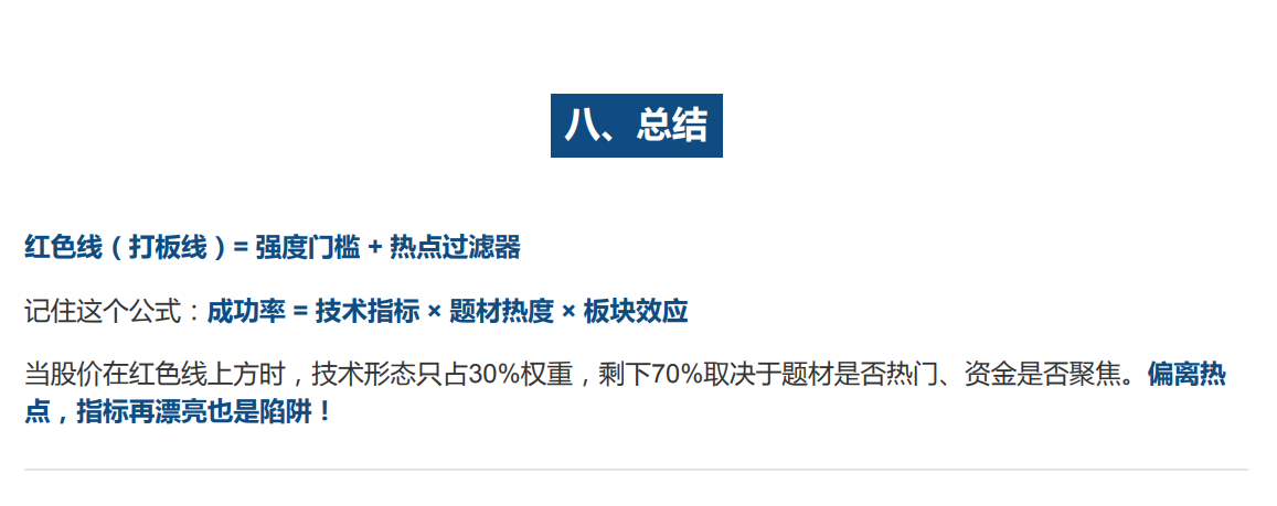 【打板安全线】短线涨停追踪系统_展示图_30