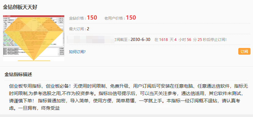 【金钻创板天天好】创业板今买明卖短线操作利器_展示图_01
