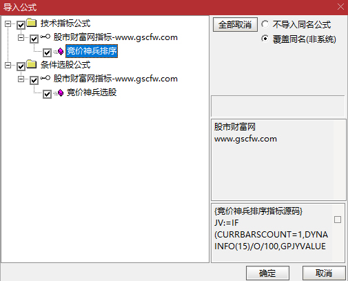 通达信【竞价神兵】集合竞价排序和选股指标_展示图_03