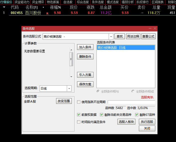 通达信【竞价核弹PRO】集合竞价/选股指标_展示图_01